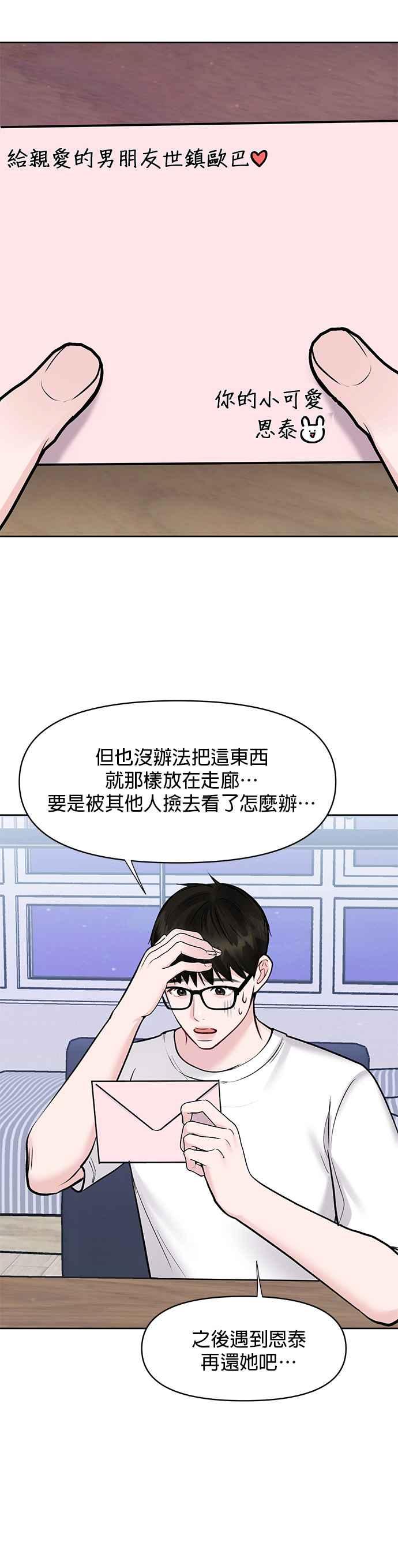 《他不是我的理想型》第22话 第27页