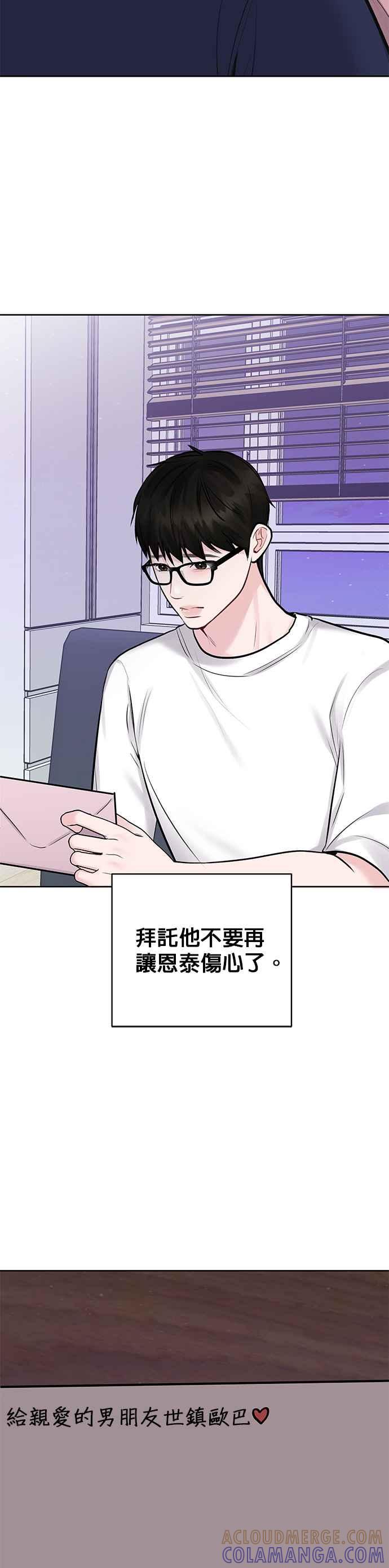 《他不是我的理想型》第22话 第73页