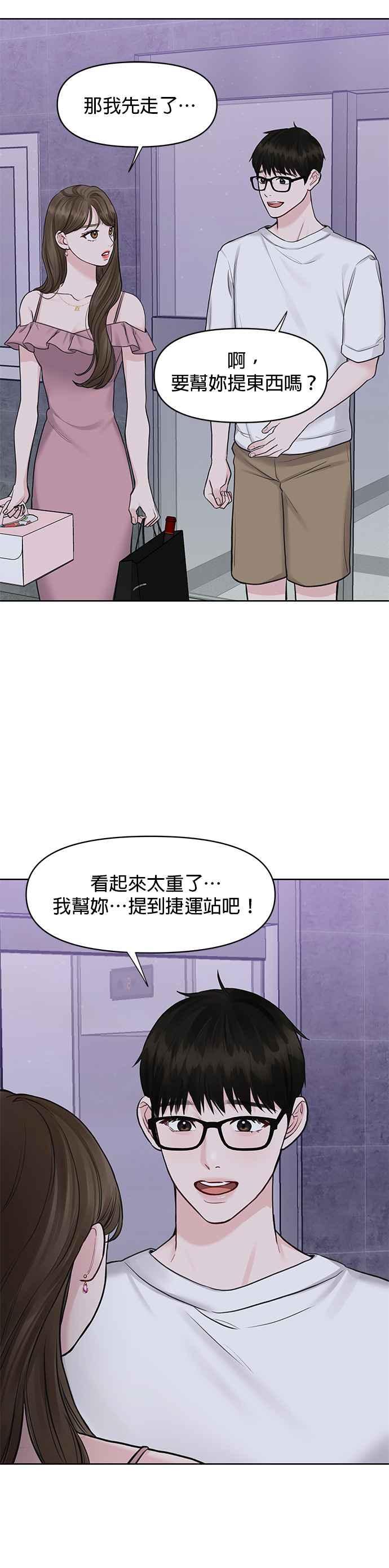 《他不是我的理想型》第22话 第6页
