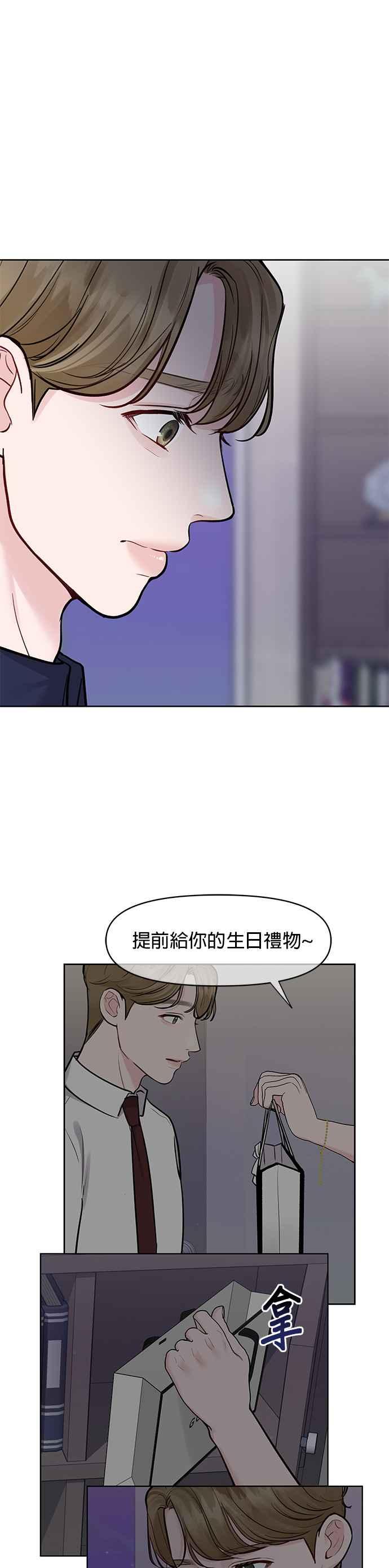 《他不是我的理想型》第22话 第69页