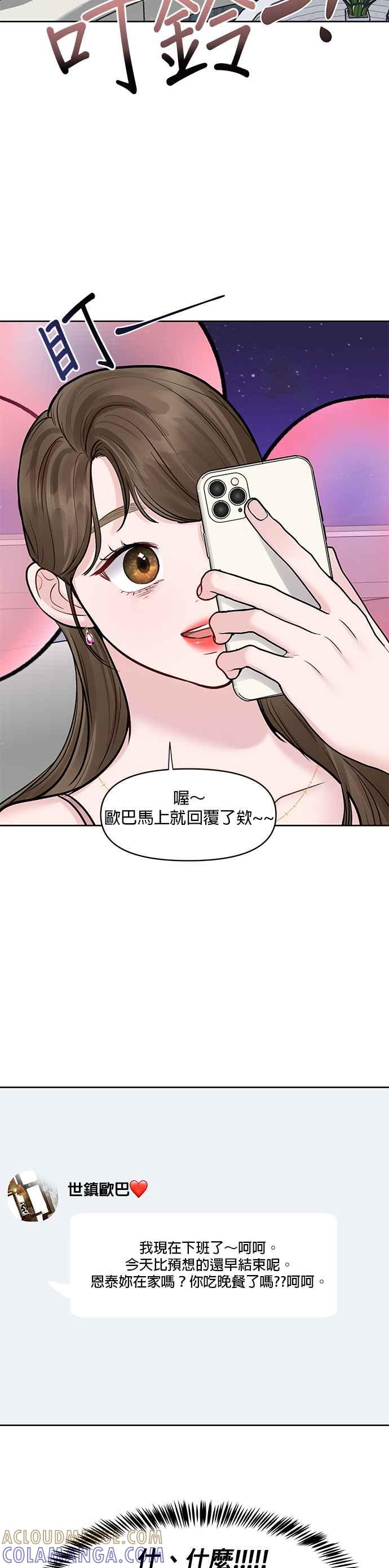 《他不是我的理想型》第22话 第43页