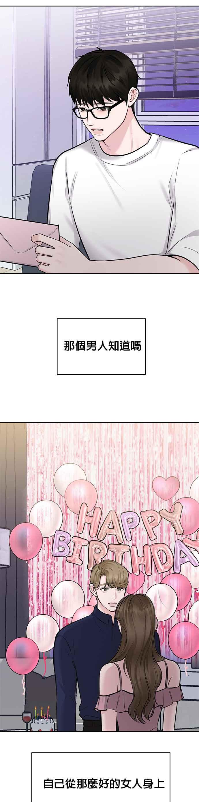《他不是我的理想型》第22话 第71页