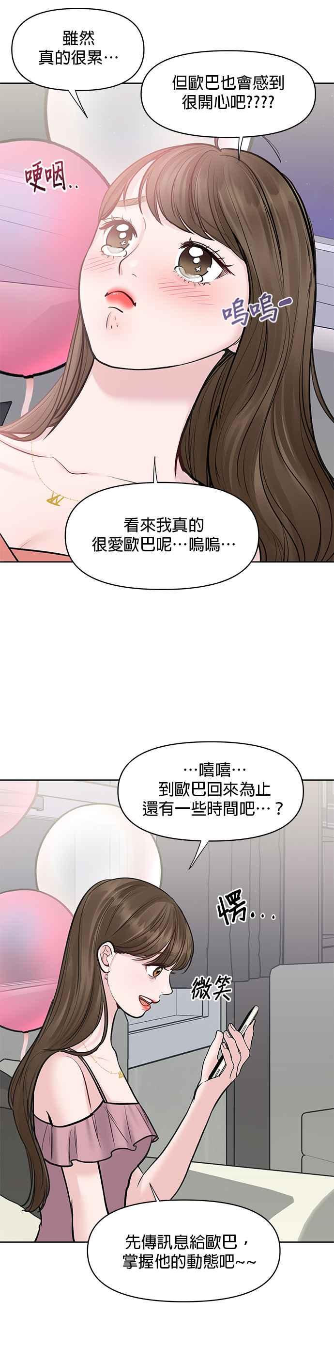 《他不是我的理想型》第22话 第41页