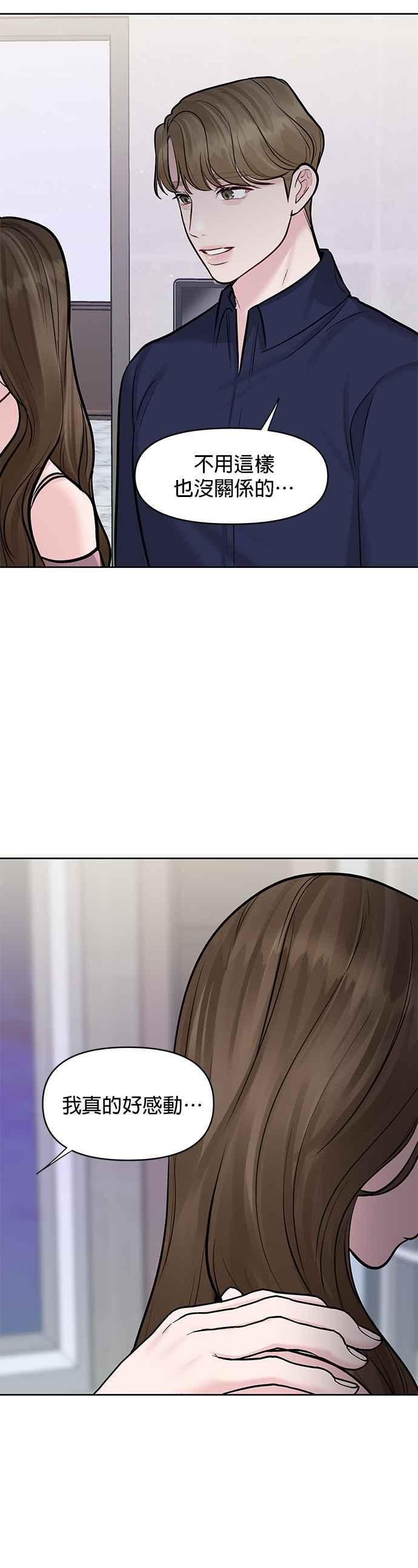 《他不是我的理想型》第22话 第65页