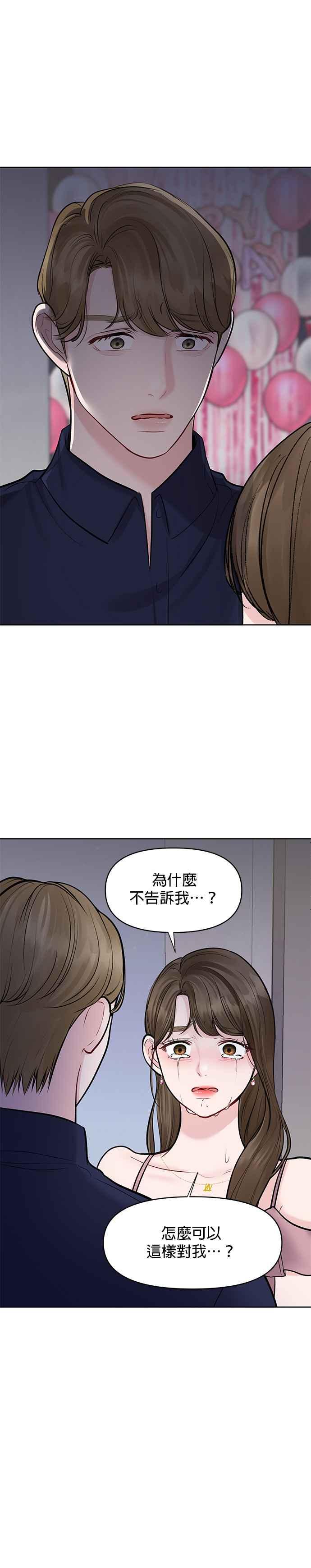 《他不是我的理想型》第23话 第20页