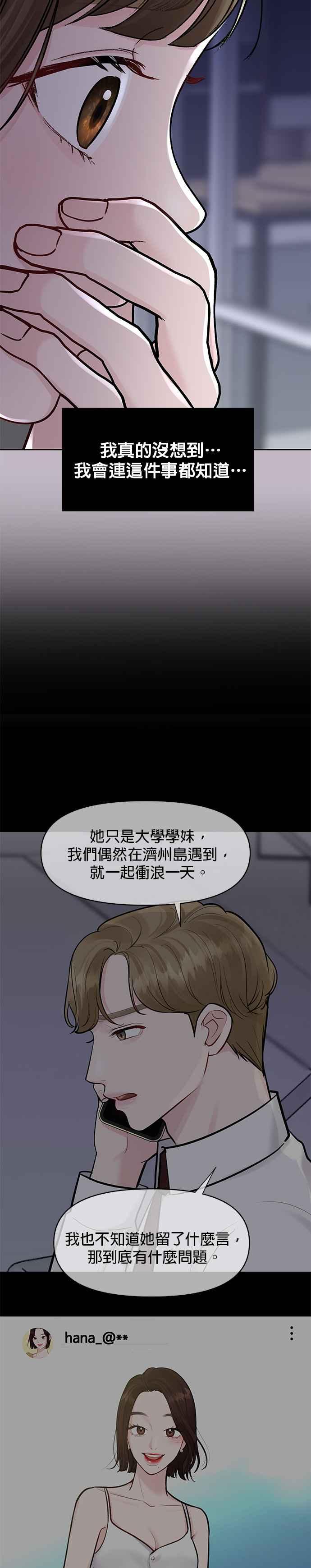 《他不是我的理想型》第23话 第11页