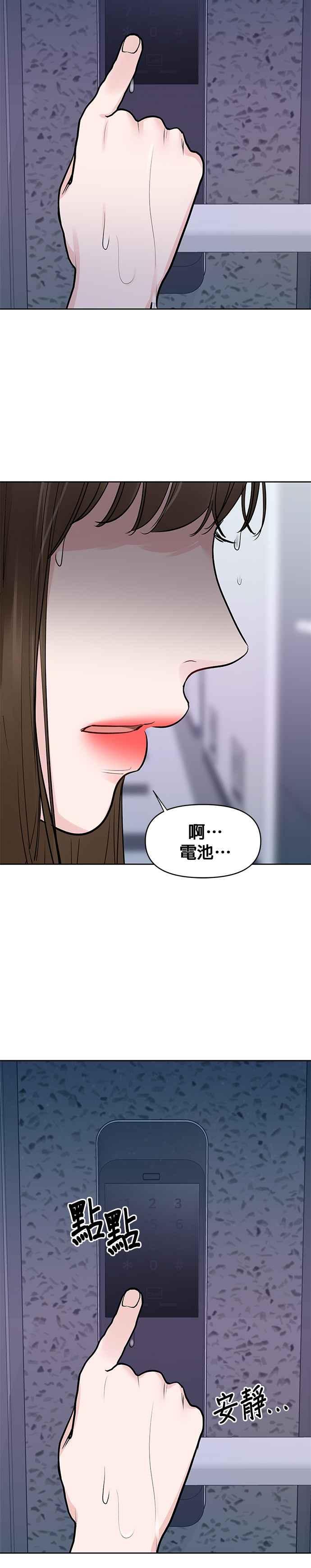 《他不是我的理想型》第23话 第48页