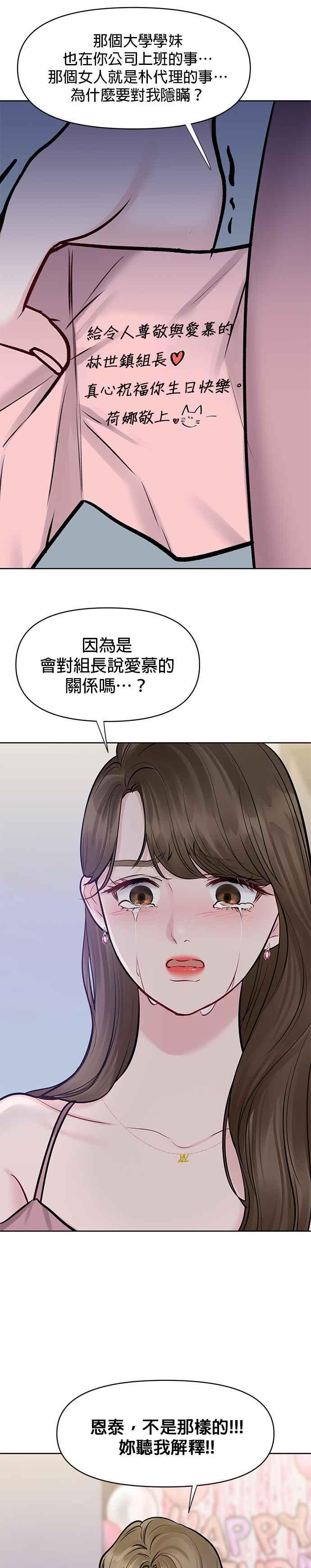 《他不是我的理想型》第23话 第21页