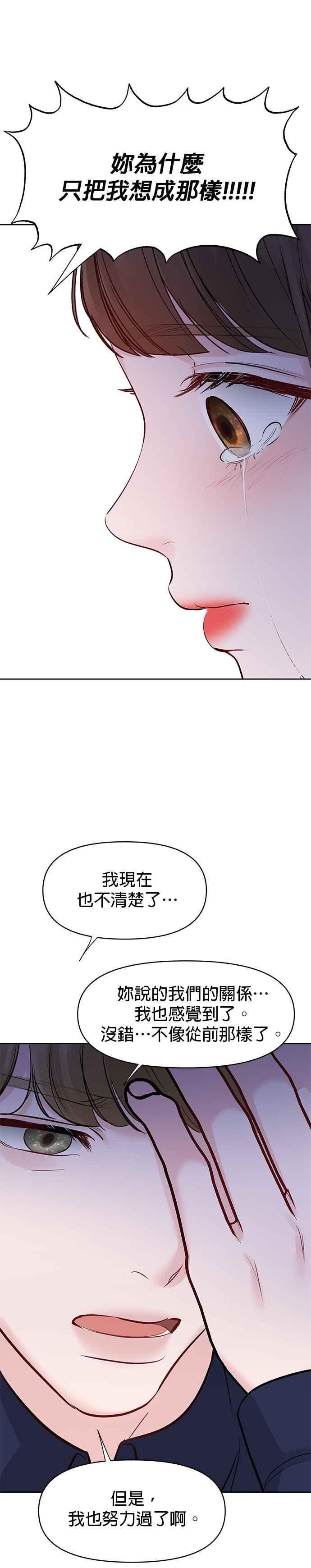《他不是我的理想型》第23话 第38页