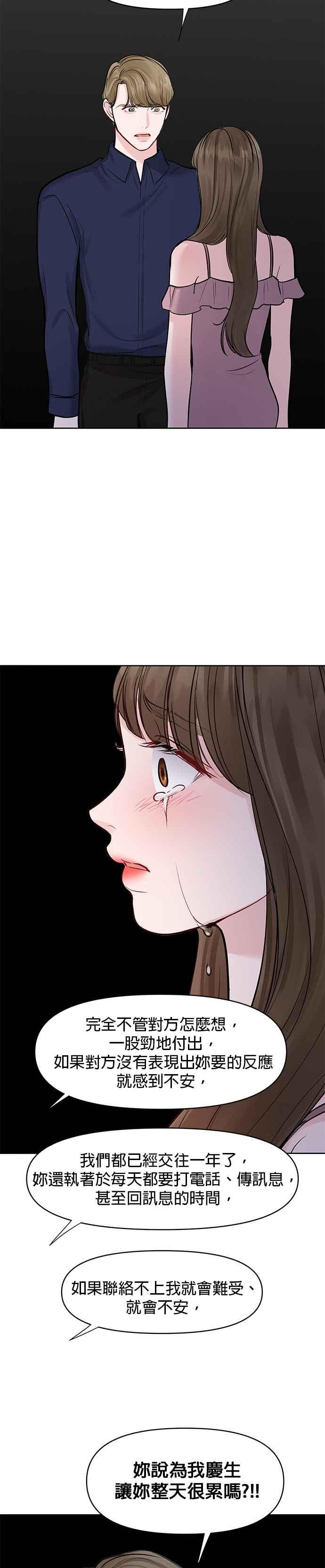 《他不是我的理想型》第23话 第35页