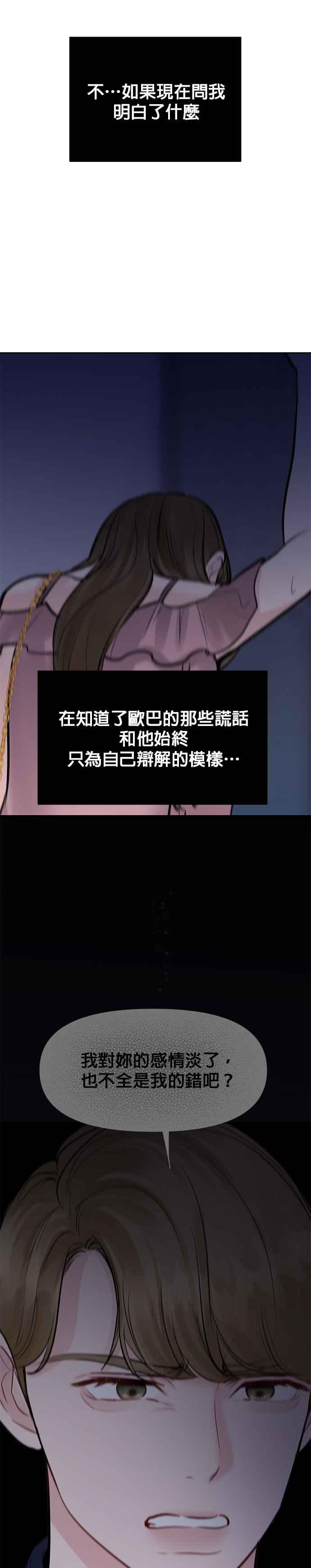 《他不是我的理想型》第23话 第51页