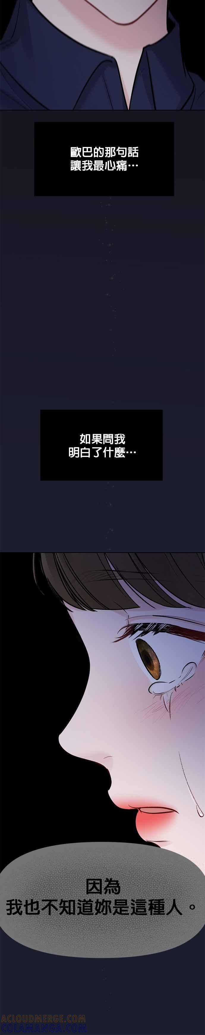《他不是我的理想型》第23话 第52页