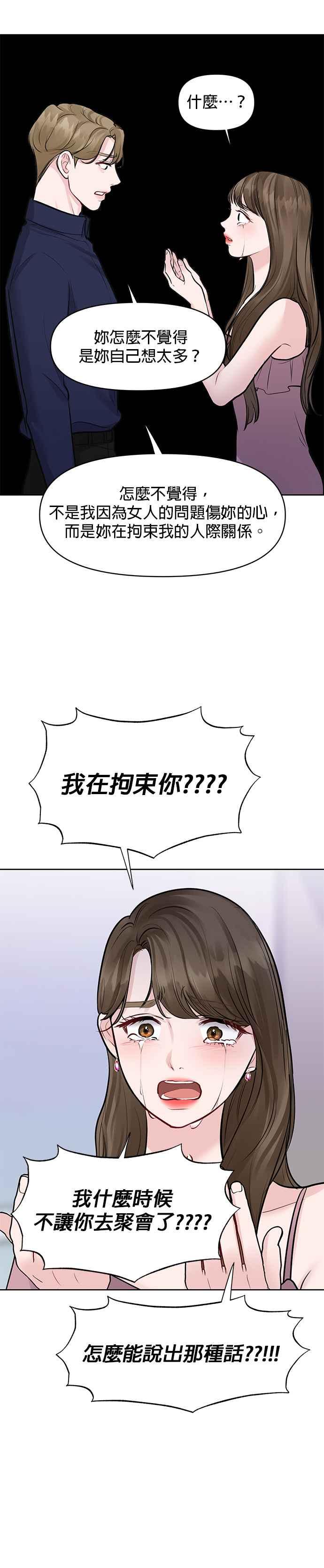 《他不是我的理想型》第23话 第32页