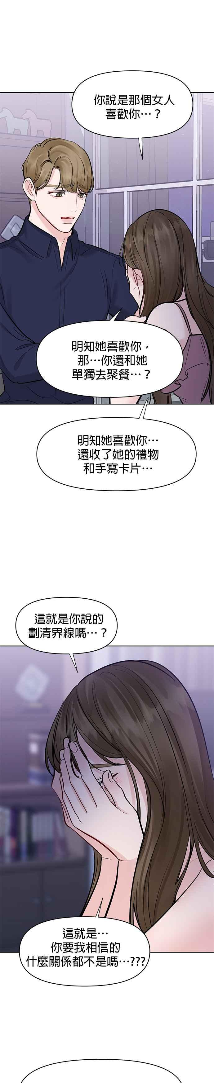 《他不是我的理想型》第23话 第27页