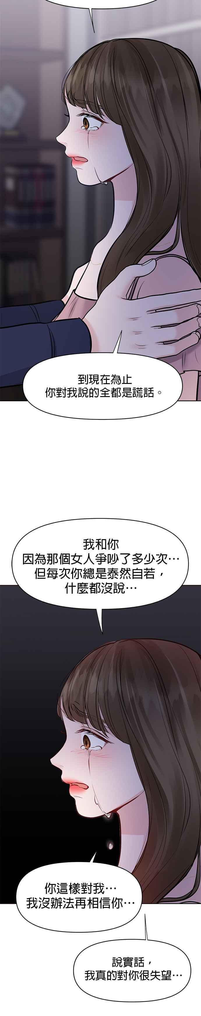 《他不是我的理想型》第23话 第26页