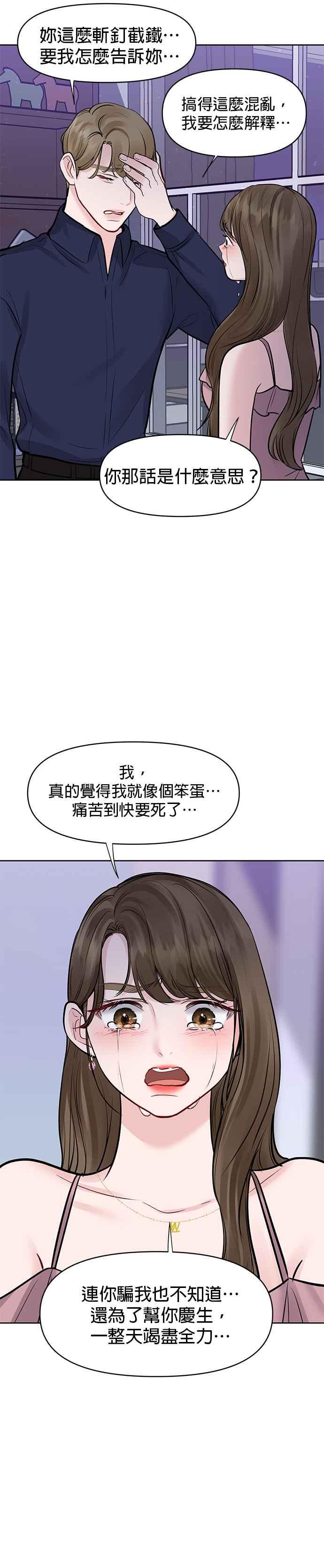 《他不是我的理想型》第23话 第29页