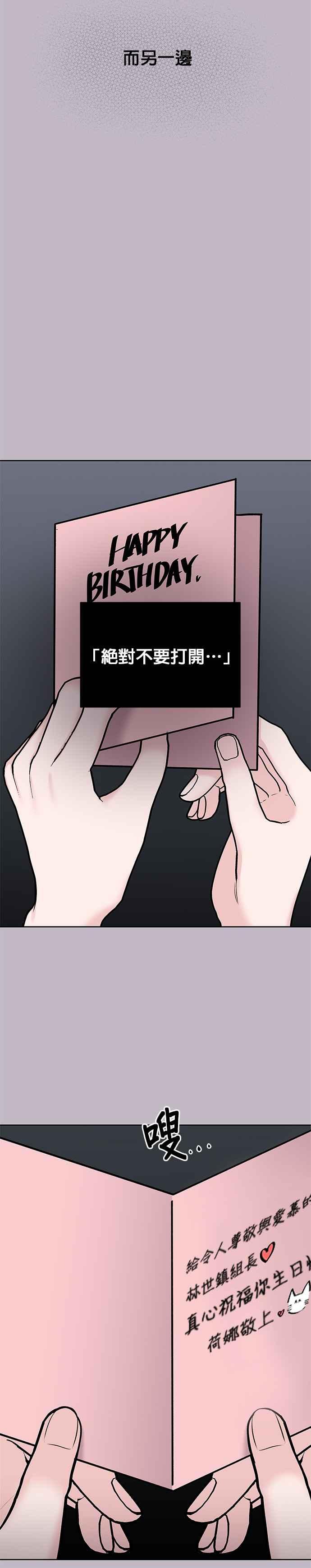 《他不是我的理想型》第23话 第8页