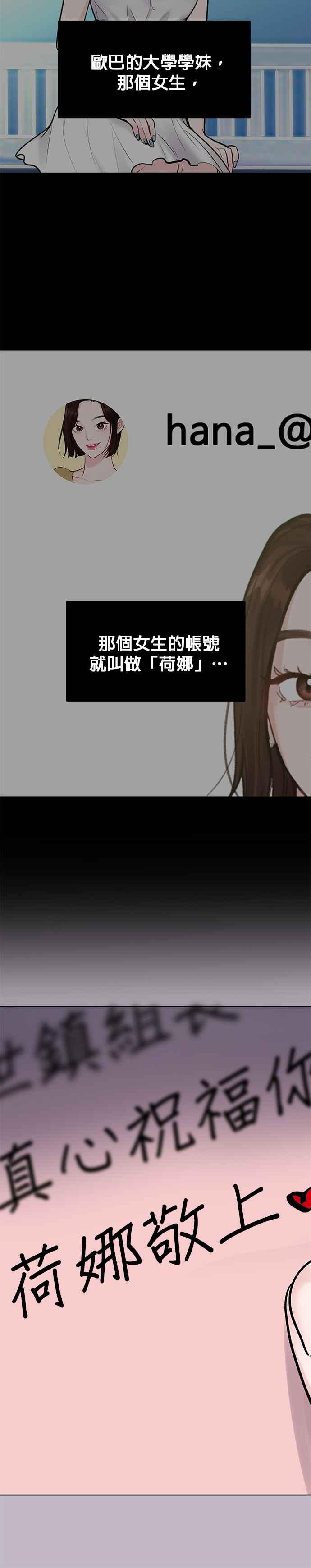 《他不是我的理想型》第23话 第12页