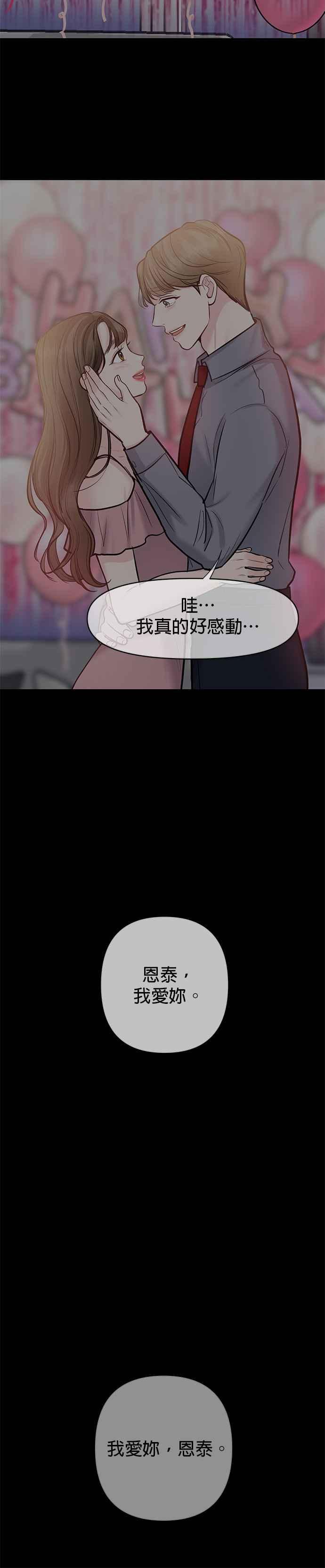 《他不是我的理想型》第23话 第56页
