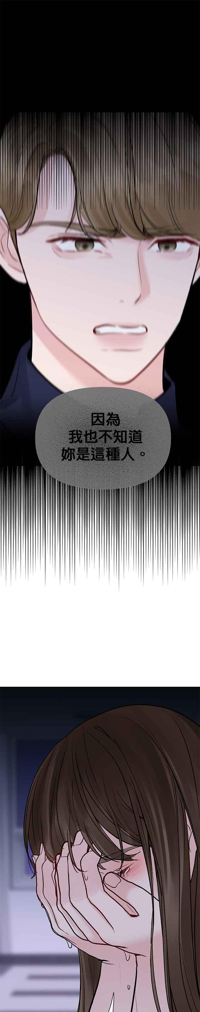 《他不是我的理想型》第23话 第57页