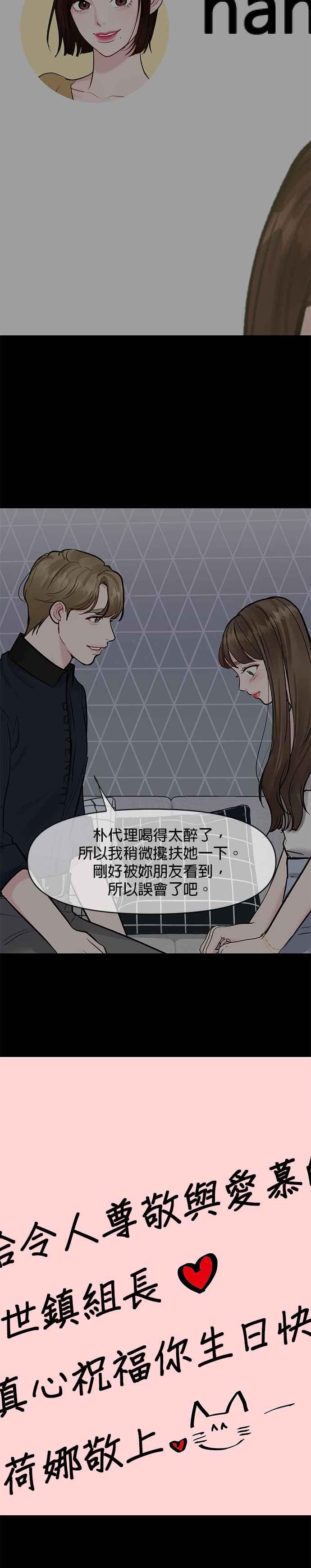 《他不是我的理想型》第23话 第14页