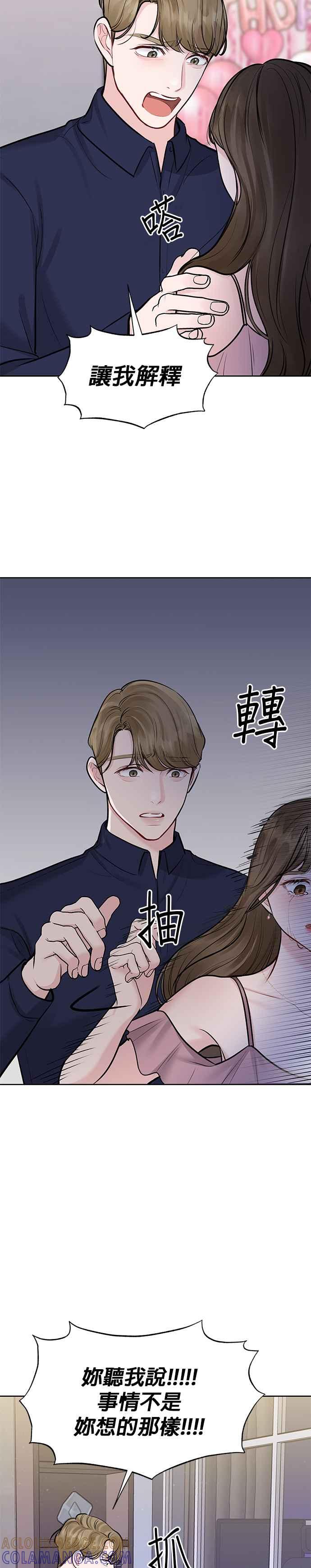 《他不是我的理想型》第23话 第22页