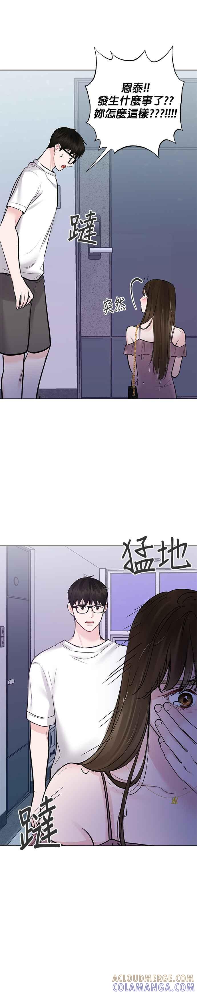 《他不是我的理想型》第23话 第61页