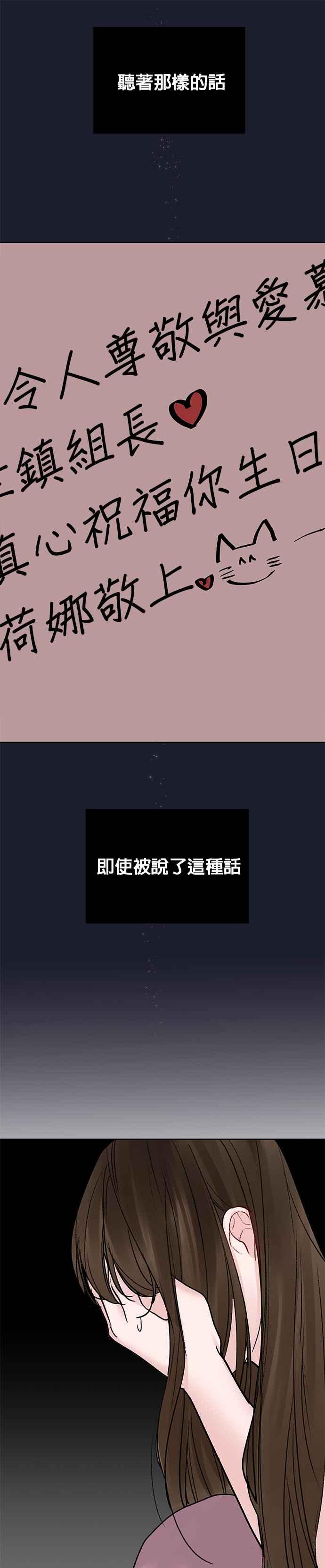 《他不是我的理想型》第23话 第53页