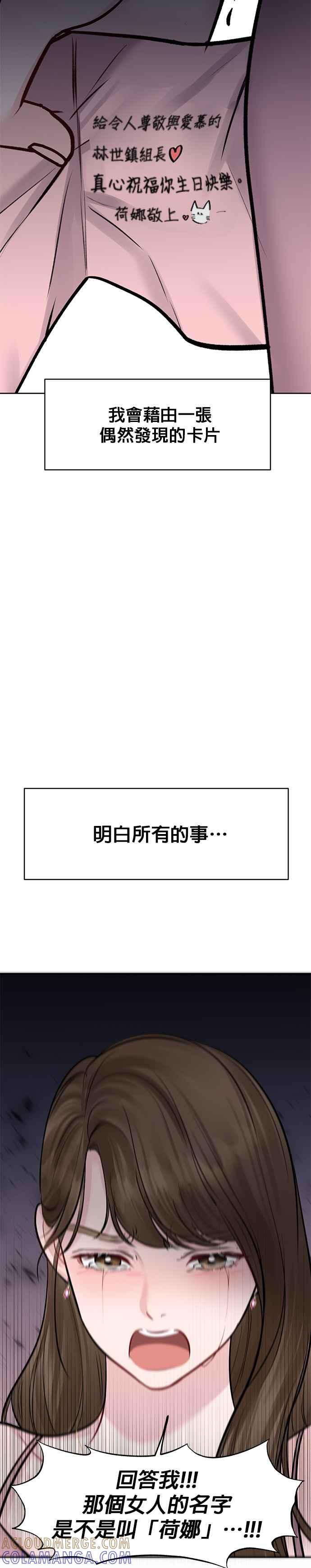 《他不是我的理想型》第23话 第4页
