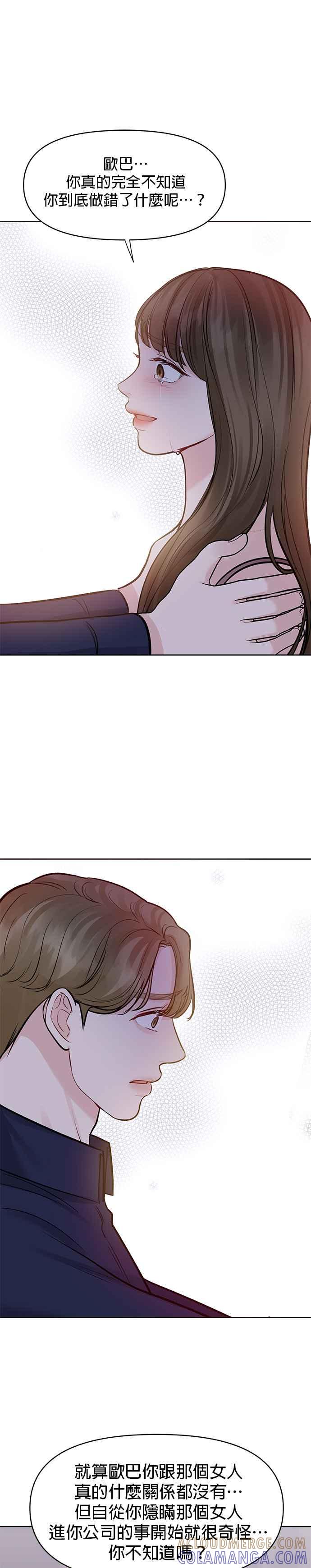 《他不是我的理想型》第23话 第25页