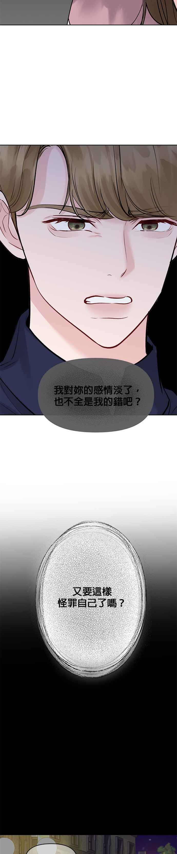 《他不是我的理想型》第23话 第54页