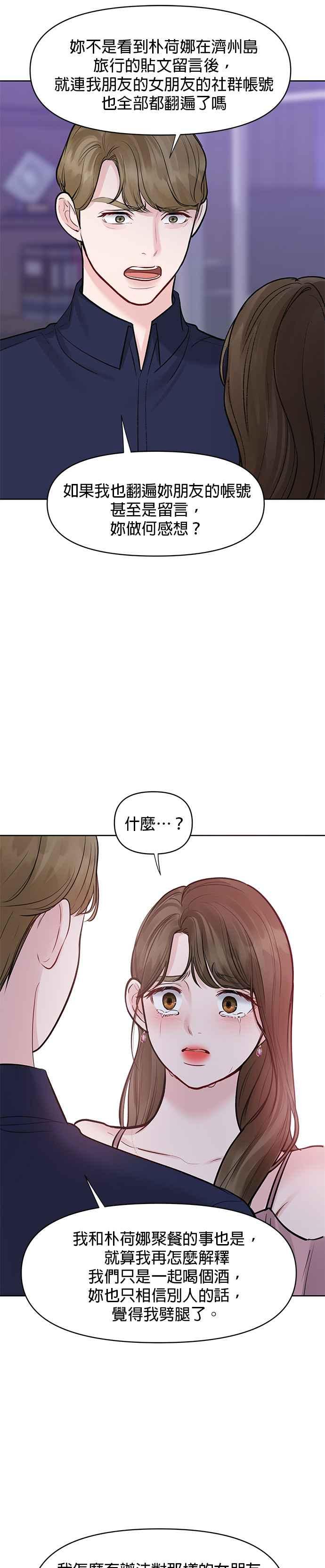 《他不是我的理想型》第23话 第33页