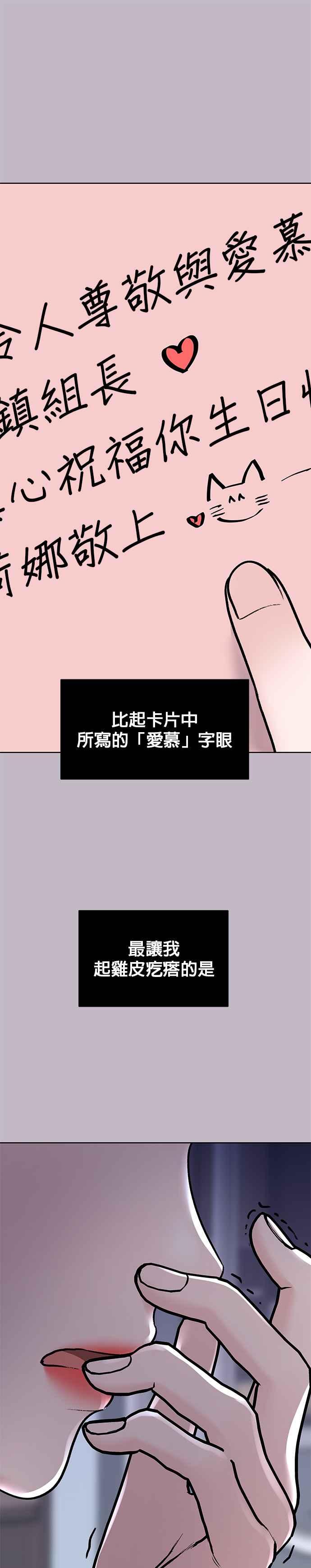 《他不是我的理想型》第23话 第9页