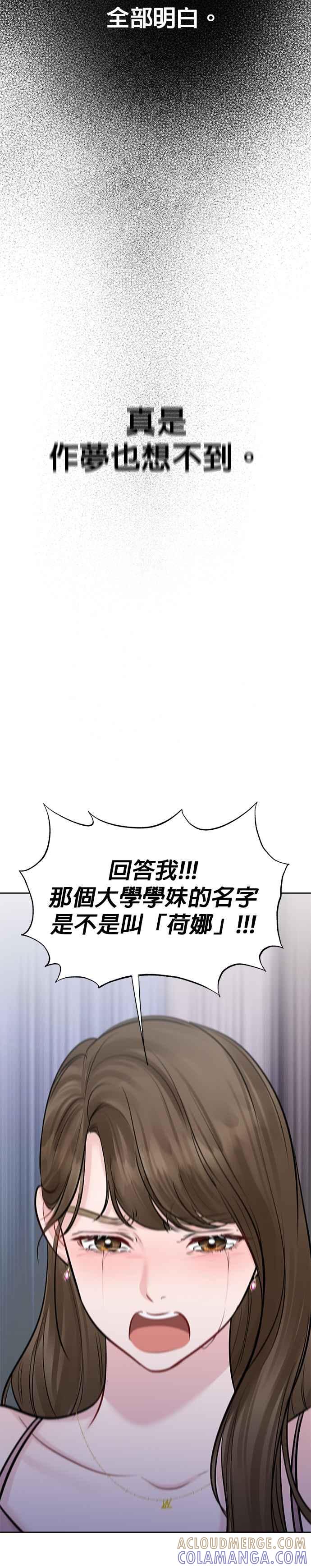 《他不是我的理想型》第23话 第19页