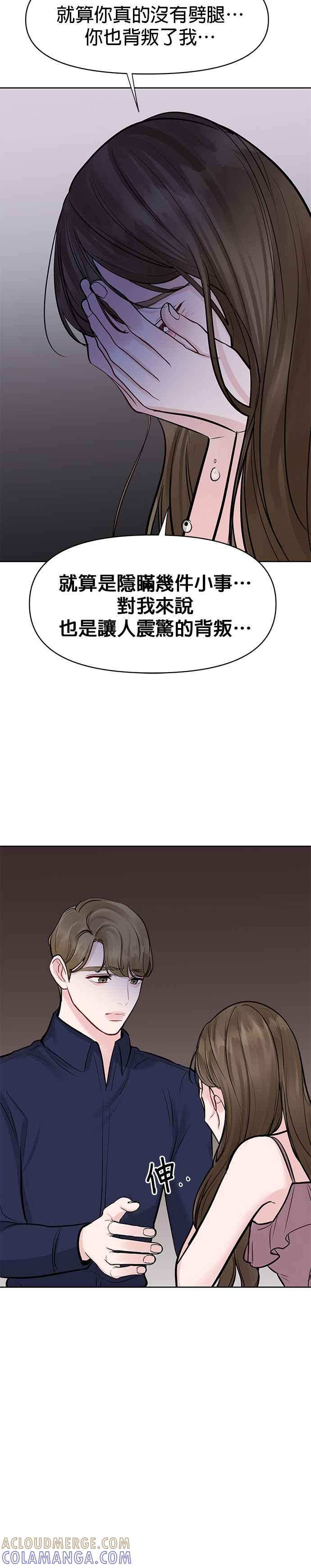 《他不是我的理想型》第23话 第28页