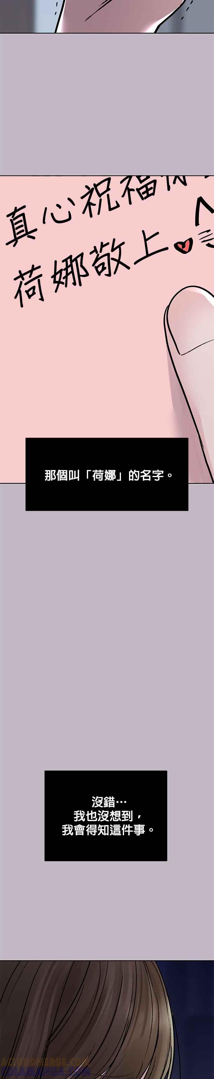 《他不是我的理想型》第23话 第10页