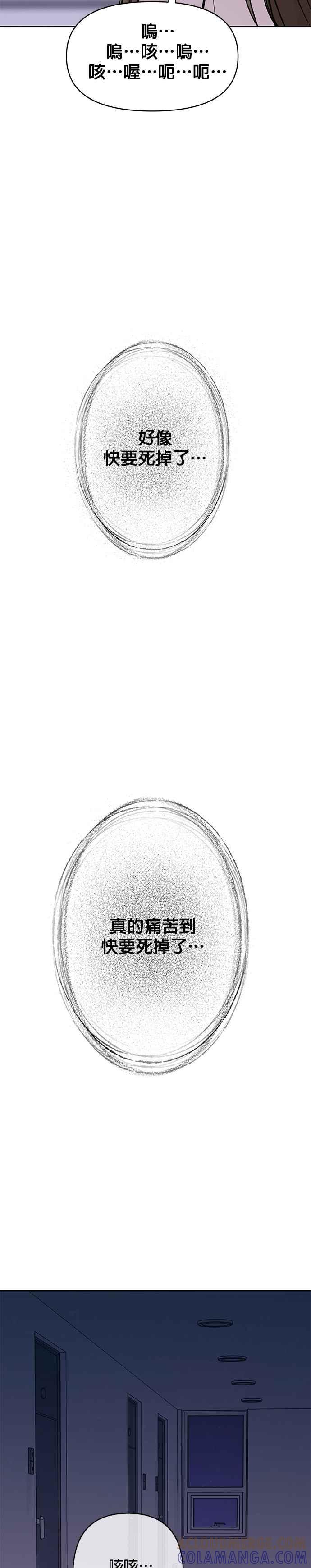 《他不是我的理想型》第23话 第58页