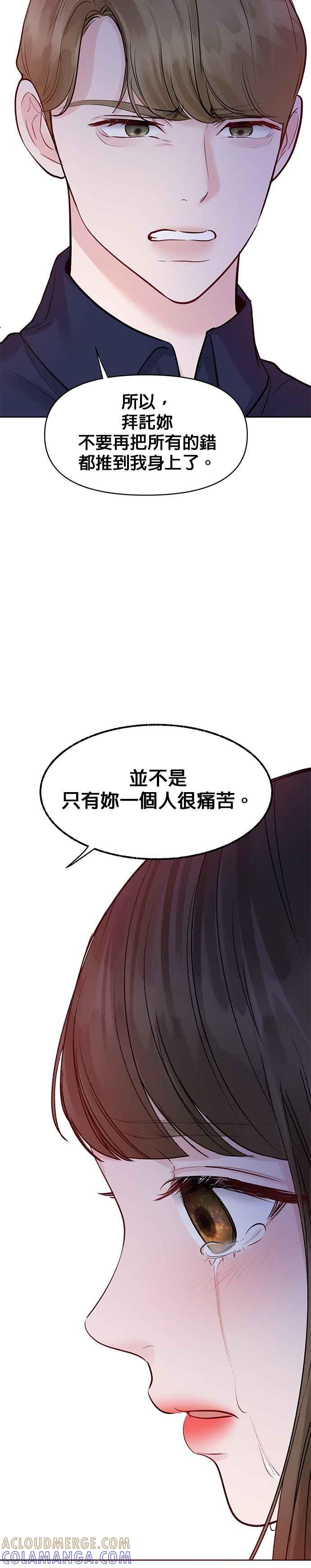 《他不是我的理想型》第23话 第40页