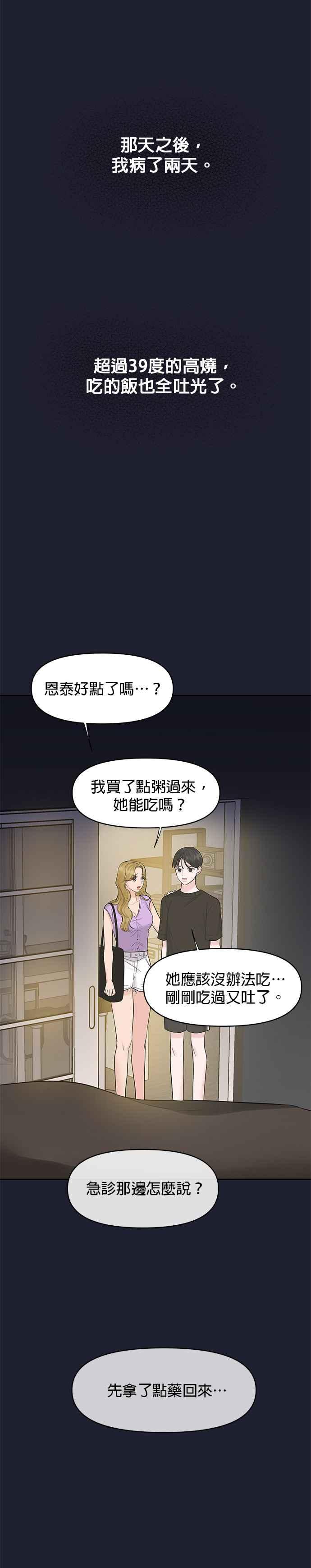 《他不是我的理想型》第24话 第35页