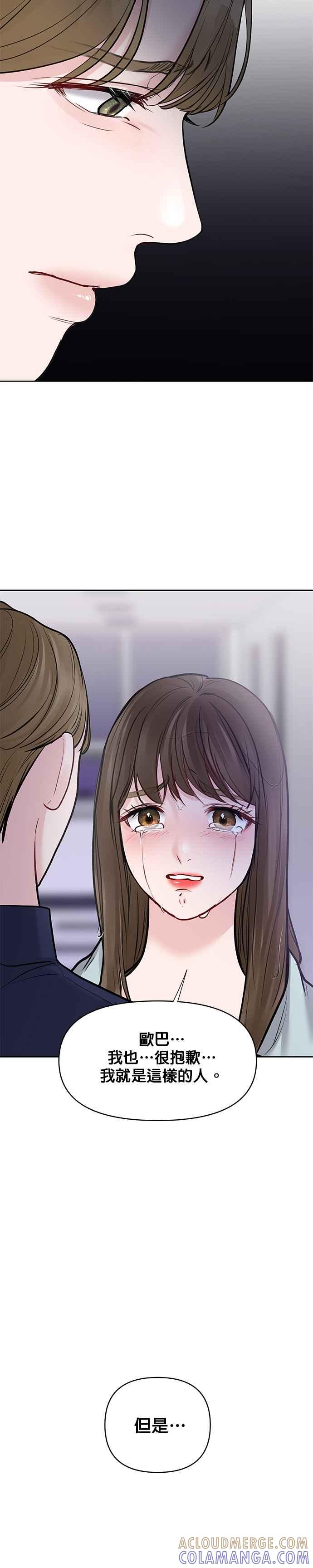《他不是我的理想型》第24话 第31页