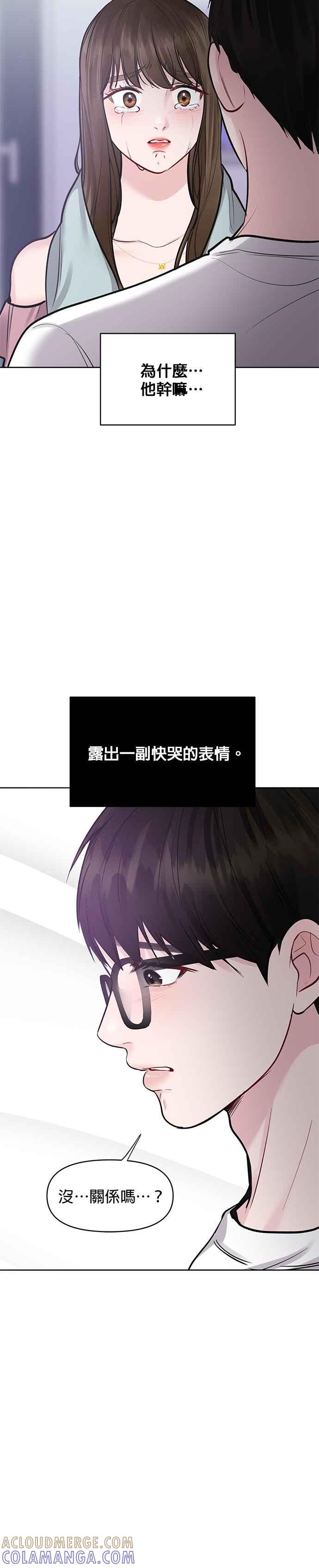 《他不是我的理想型》第24话 第4页