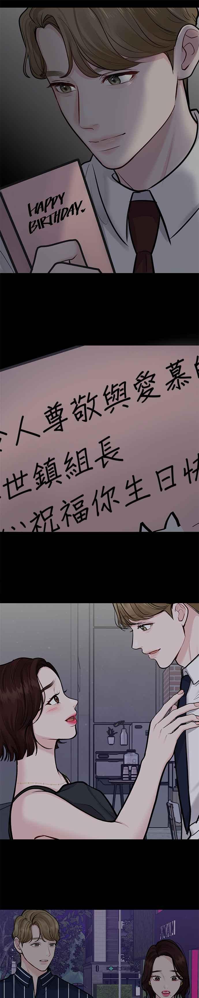 《他不是我的理想型》第24话 第29页