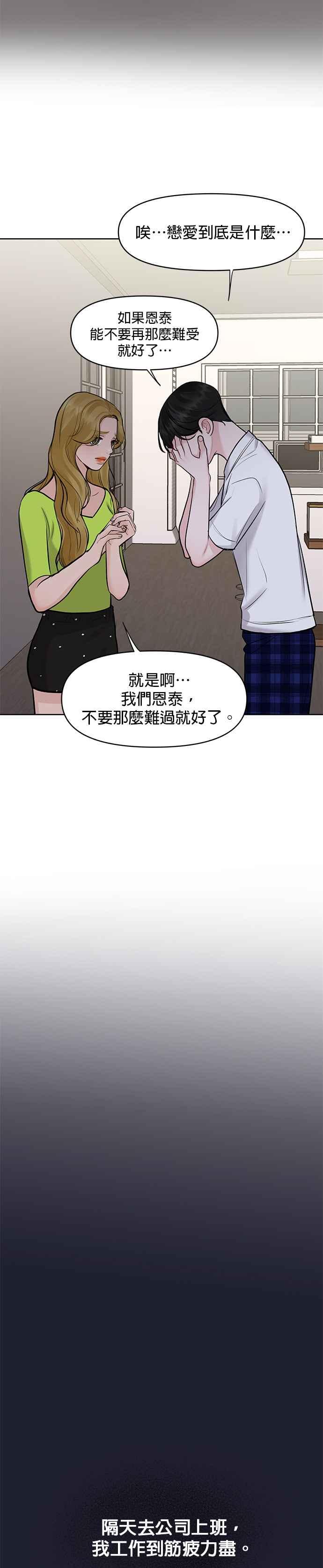 《他不是我的理想型》第24话 第42页