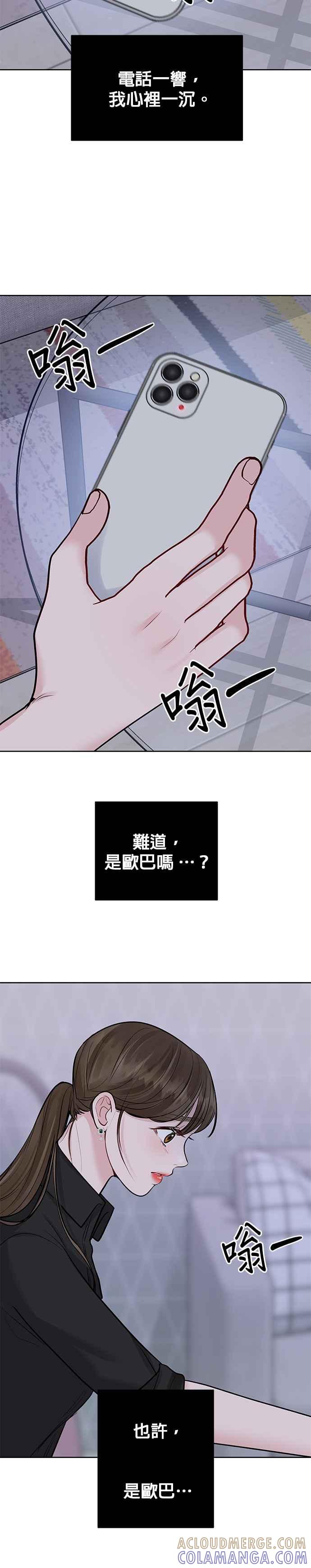 《他不是我的理想型》第24话 第52页