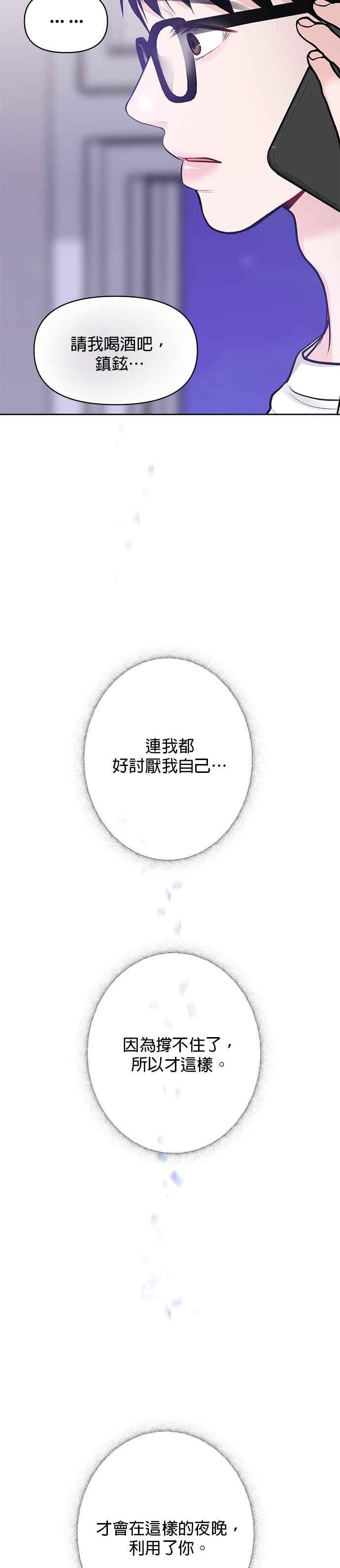 《他不是我的理想型》第24话 第62页