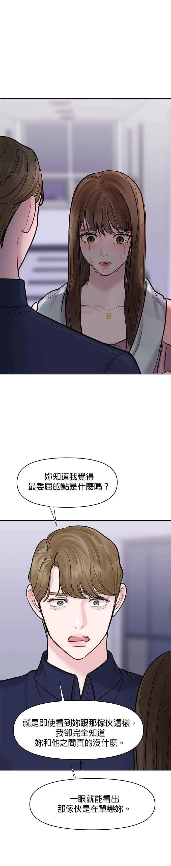 《他不是我的理想型》第24话 第23页