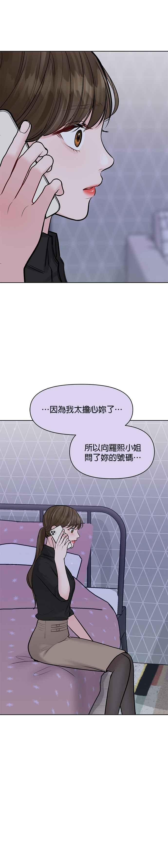 《他不是我的理想型》第24话 第56页