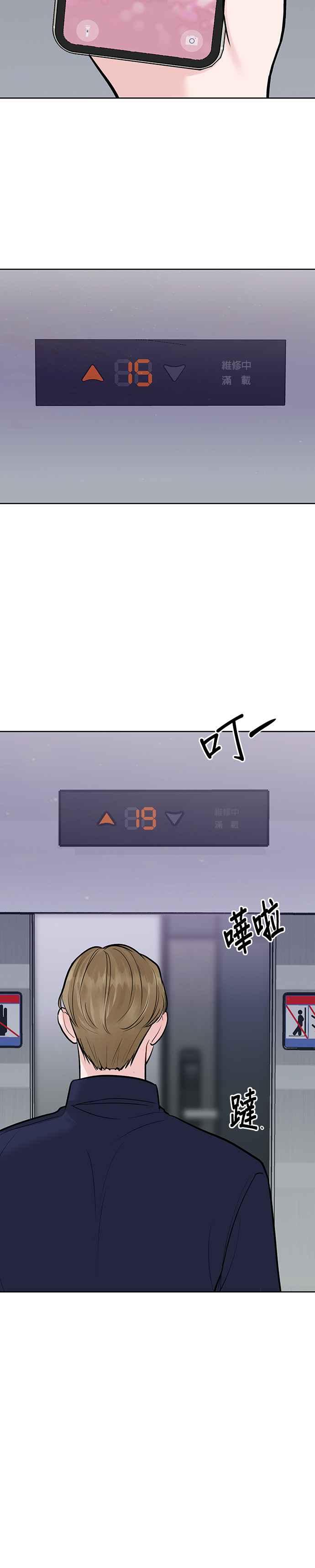 《他不是我的理想型》第24话 第12页