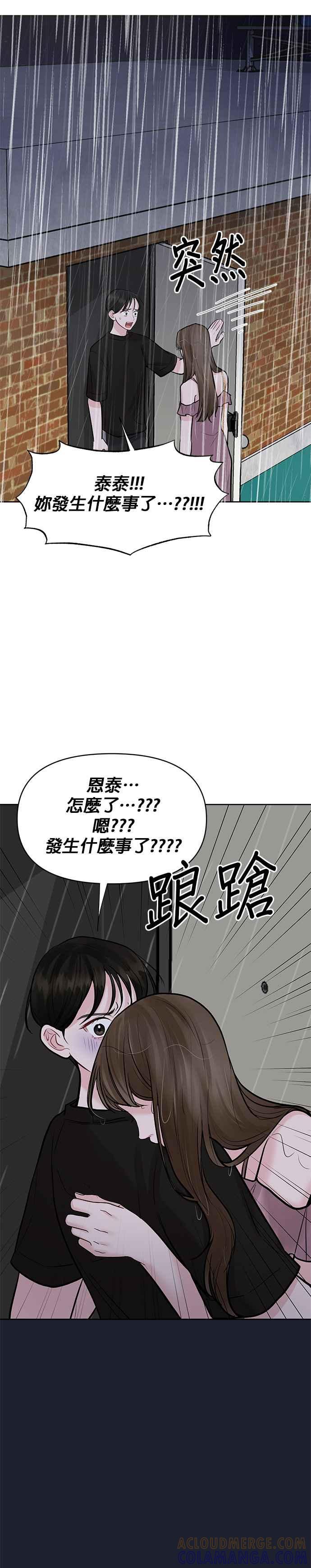 《他不是我的理想型》第24话 第34页