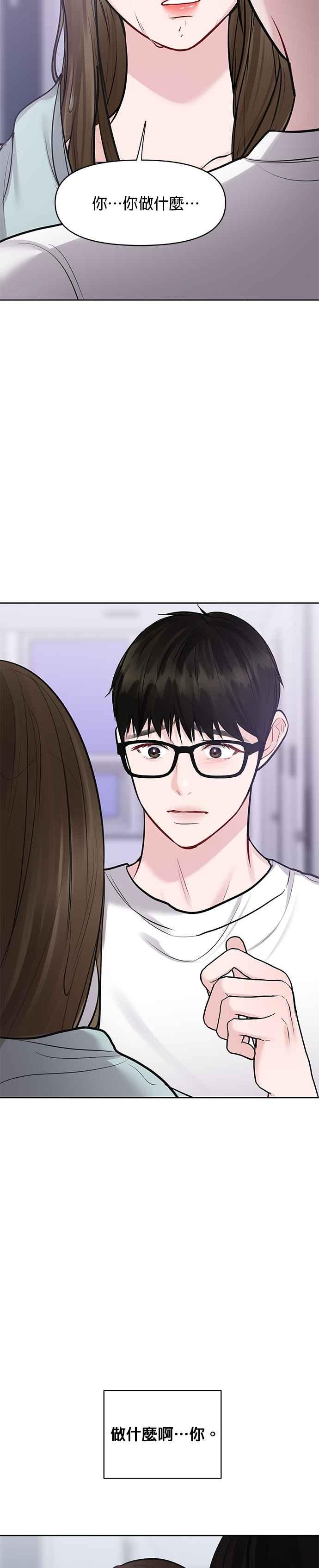 《他不是我的理想型》第24话 第3页